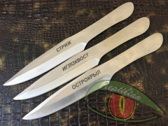 Набор ножей для спортивного метания M-123